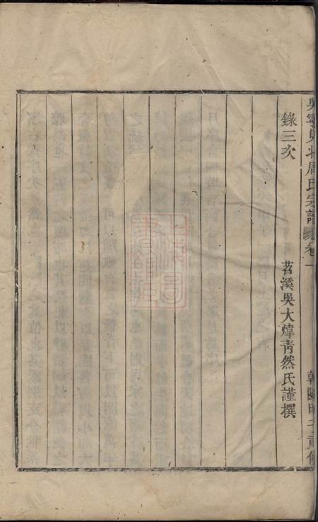 吴宁吴宁岘北周氏宗谱八卷.pdf电子版下载预览图5