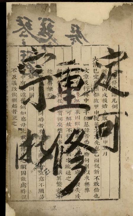 吴宁重修岘北周氏宗谱.pdf电子版下载预览图1