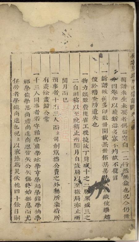 吴宁重修岘北周氏宗谱.pdf电子版下载预览图2
