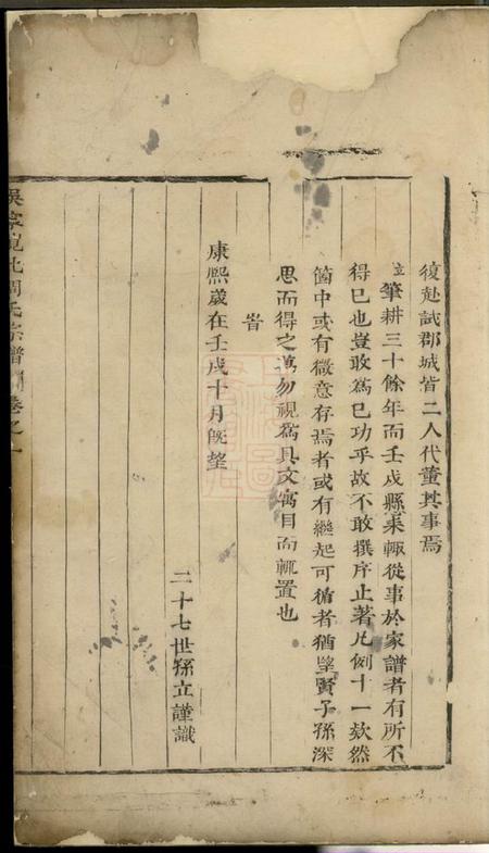 吴宁重修岘北周氏宗谱.pdf电子版下载预览图3