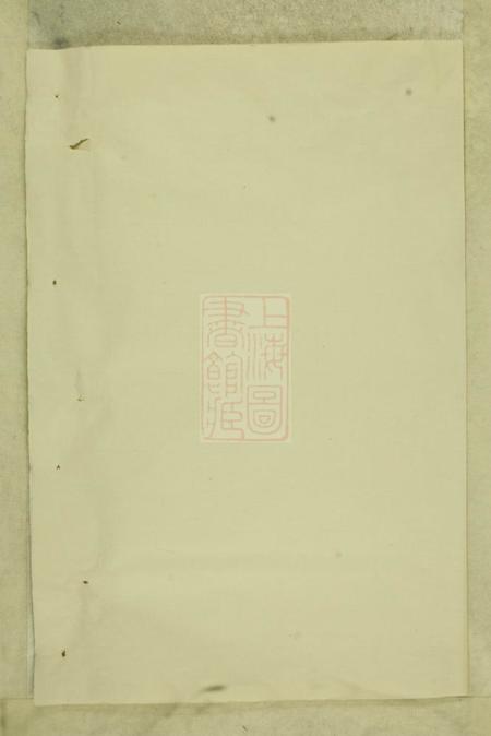 吴宁吴宁岘北周氏宗谱.pdf电子版下载预览图1