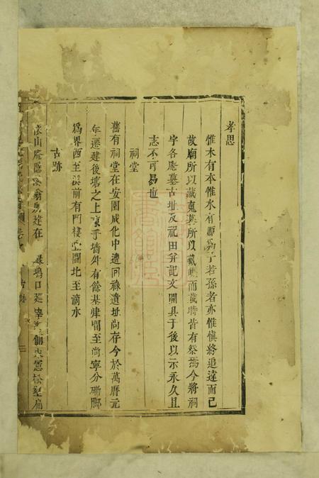 吴宁吴宁岘北周氏宗谱.pdf电子版下载预览图4