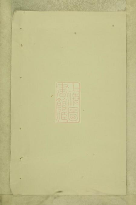 吴宁吴宁岘北周氏宗谱十八卷.pdf电子版下载