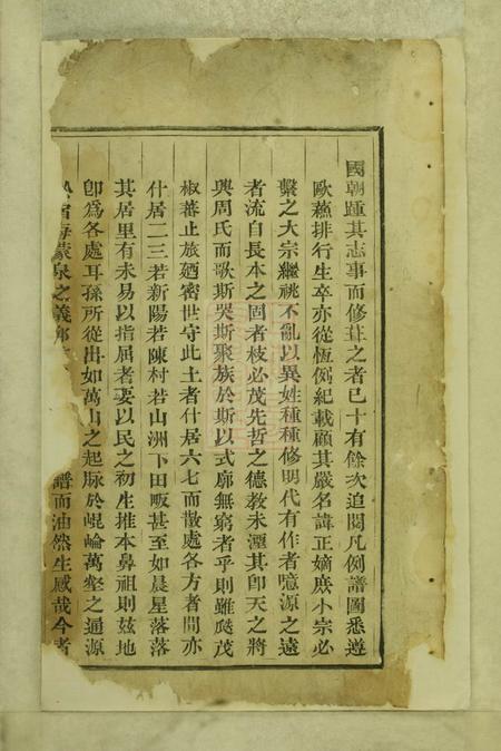 吴宁吴宁岘北周氏宗谱十八卷.pdf电子版下载预览图1