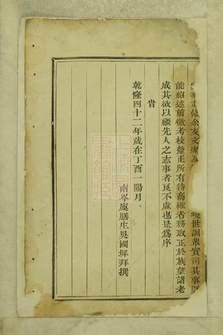 吴宁吴宁岘北周氏宗谱十八卷.pdf电子版下载预览图2