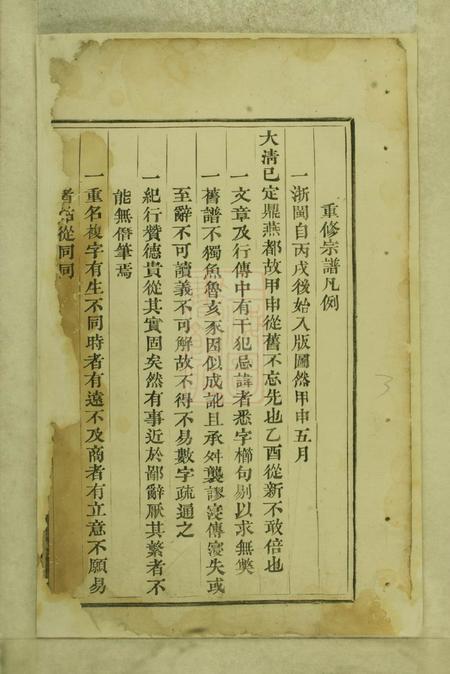 吴宁吴宁岘北周氏宗谱十八卷.pdf电子版下载预览图5