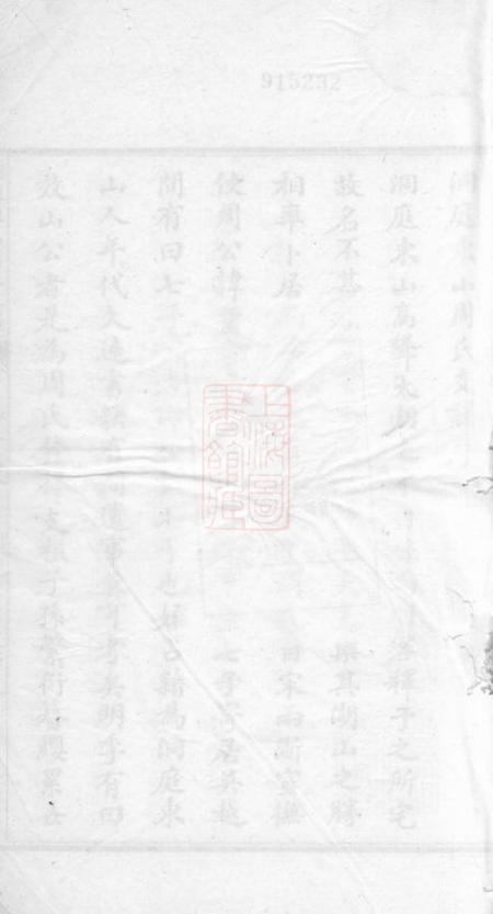 吴县洞庭东山周氏支谱不分卷