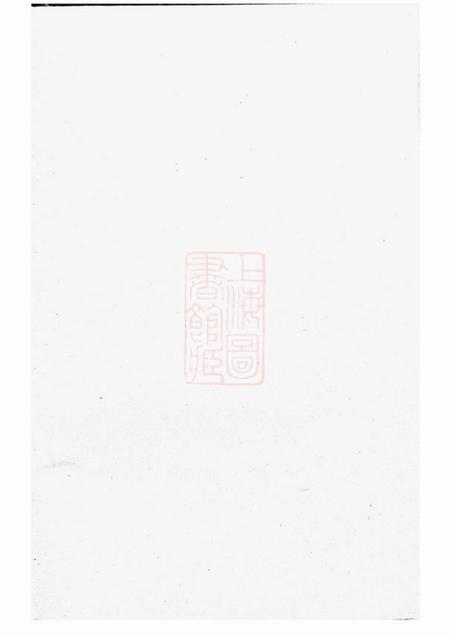 东阳泮西周氏宗谱四卷