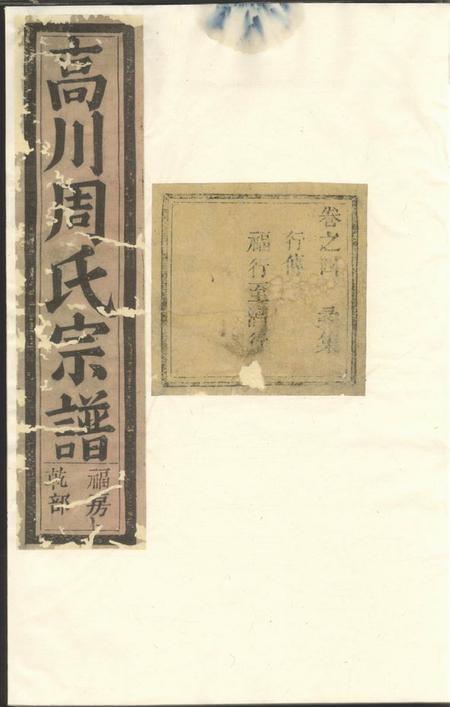 金华周氏宗谱