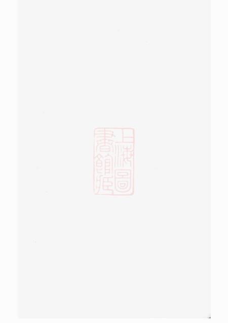 浦阳浦阳西臯周氏宗谱十七卷