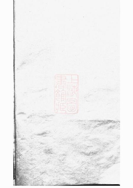 浦阳西臯周氏宗谱序