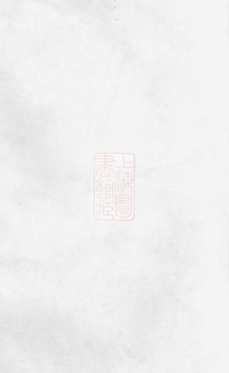 萍乡亲睦堂石溪周氏族谱
