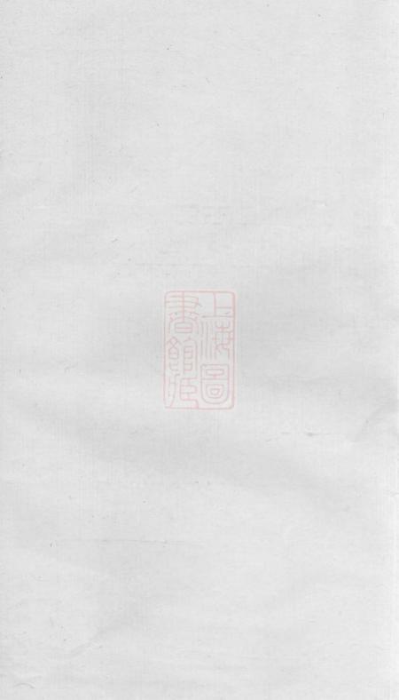 萍乡笃亲堂石溪周氏族谱二卷
