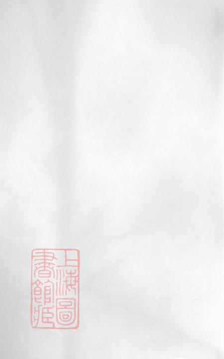 江西萍乡锡类堂石溪周氏族谱