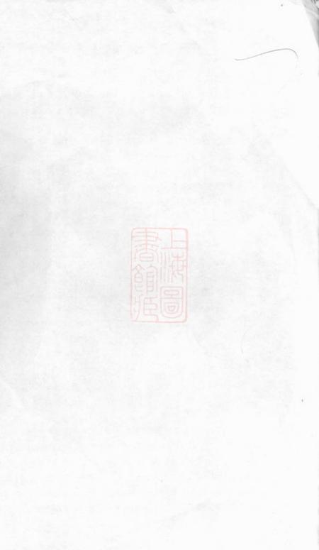 常州周氏爱莲堂周氏宗谱六卷