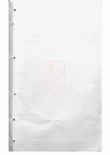 崇明厚德堂周氏家乘