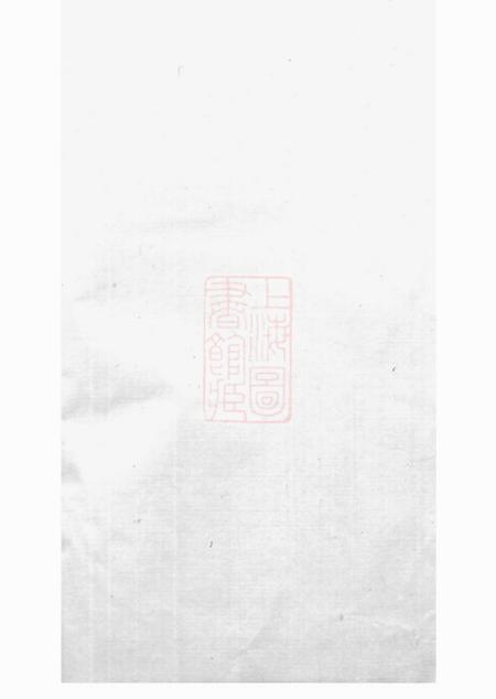 崇明周氏家乘.pdf电子版下载