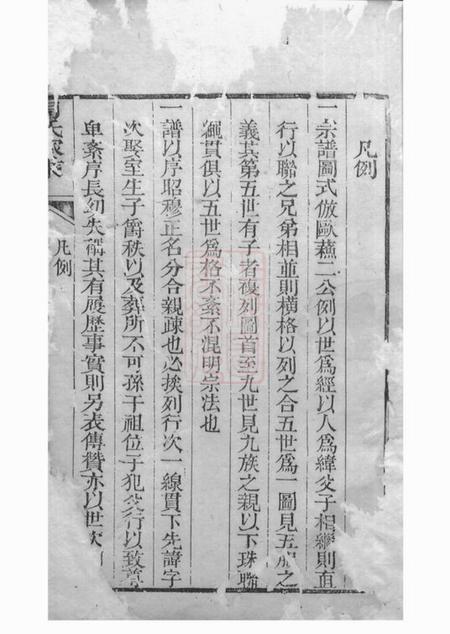 崇明周氏家乘.pdf电子版下载预览图5