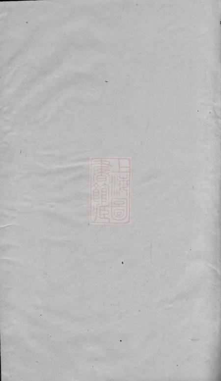崇明周氏家乘.pdf电子版下载