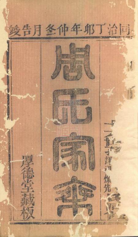 崇明周氏家乘.pdf电子版下载预览图1