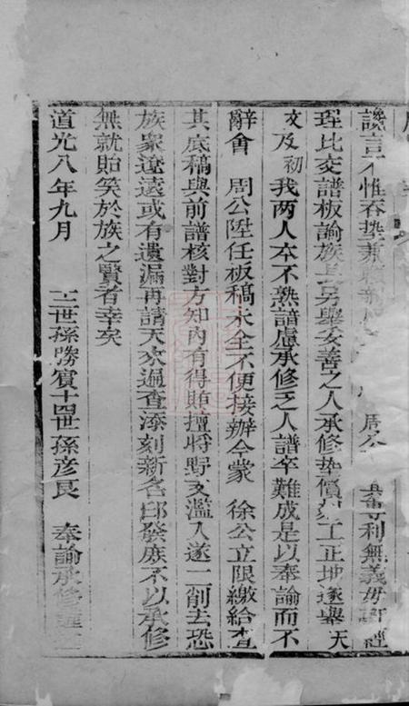 崇明周氏家乘.pdf电子版下载预览图3