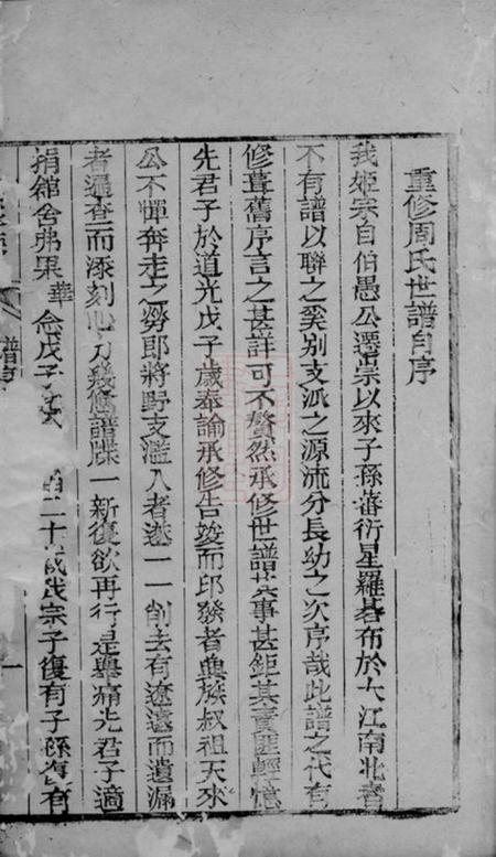 崇明周氏家乘.pdf电子版下载预览图4