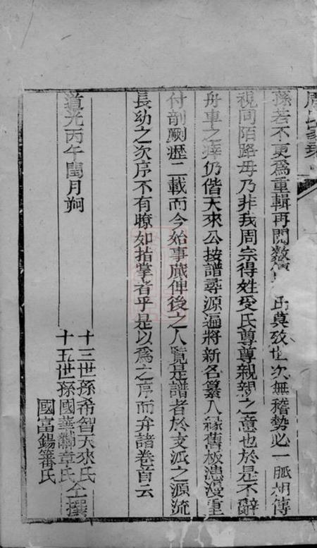 崇明周氏家乘.pdf电子版下载预览图5