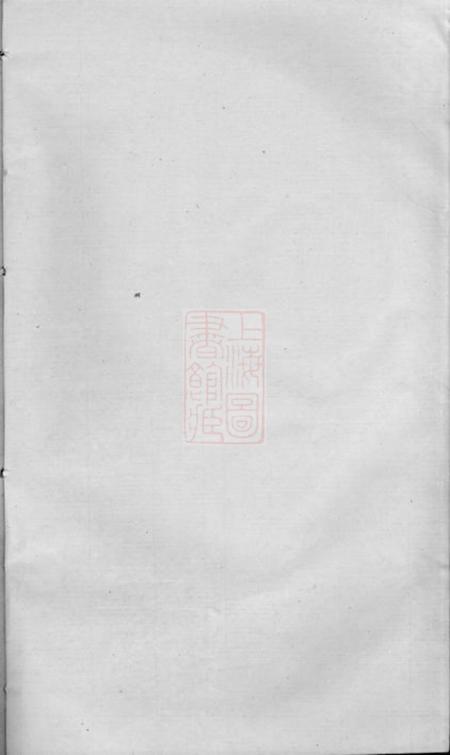 崇明周氏家乘.pdf电子版下载