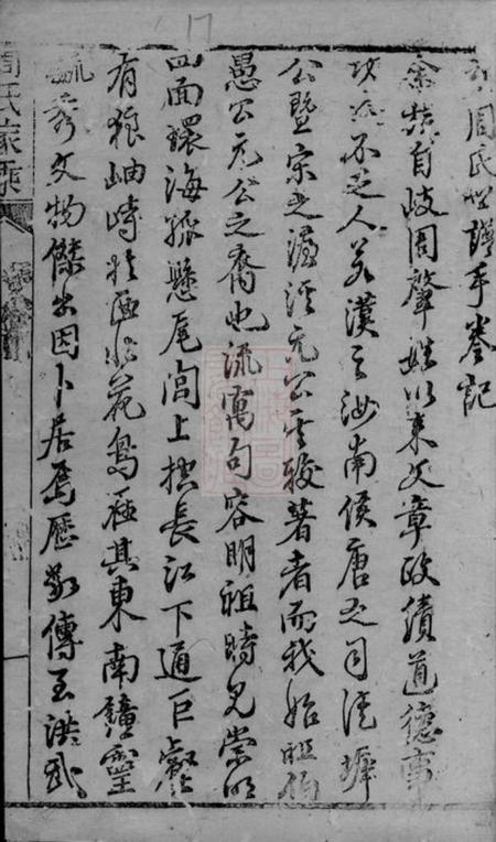 崇明周氏家乘.pdf电子版下载预览图2