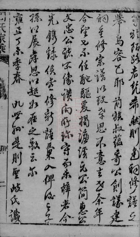 崇明周氏家乘.pdf电子版下载预览图4