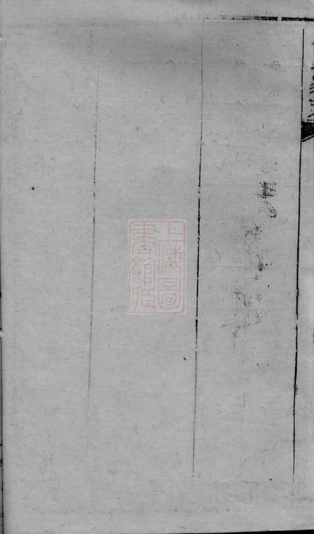 崇明周氏家乘.pdf电子版下载预览图5
