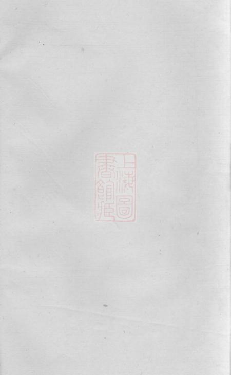 无锡锡山周氏光霁祠大统宗谱七十四卷.pdf电子版下载