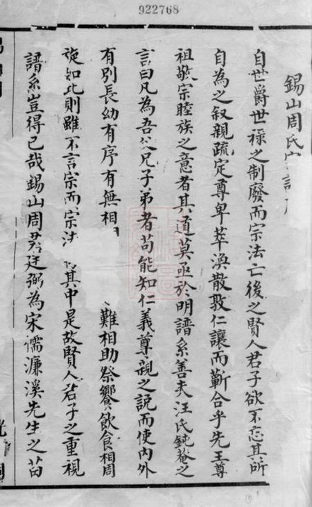 无锡锡山周氏光霁祠大统宗谱七十四卷.pdf电子版下载预览图1