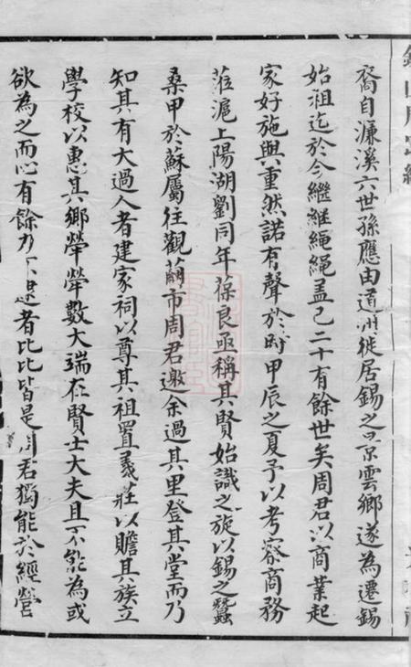 无锡锡山周氏光霁祠大统宗谱七十四卷.pdf电子版下载预览图2