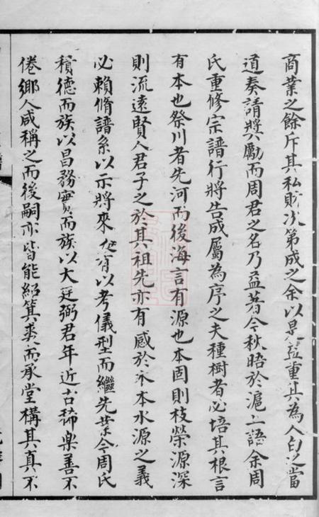 无锡锡山周氏光霁祠大统宗谱七十四卷.pdf电子版下载预览图3