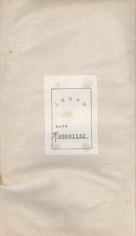 无锡x叙堂锡山周氏宗谱十二卷首一卷.pdf电子版下载预览图1