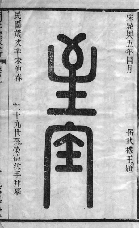 无锡志学堂周氏族谱二十二卷.pdf电子版下载预览图2