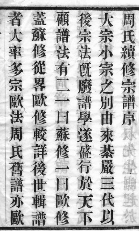 无锡志学堂周氏族谱二十二卷.pdf电子版下载预览图4
