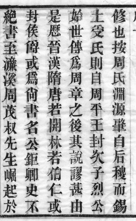 无锡志学堂周氏族谱二十二卷.pdf电子版下载预览图5