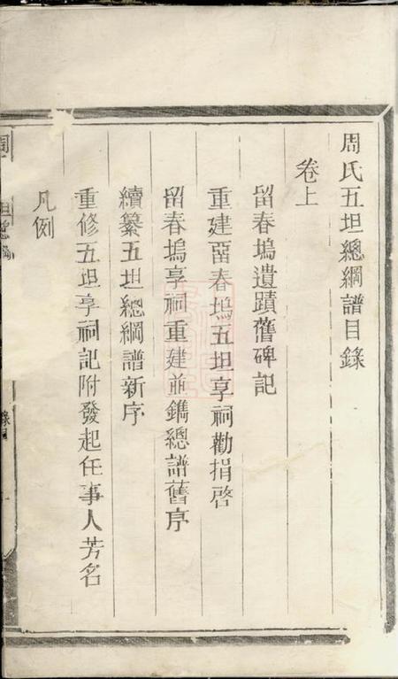 须江须江周氏五坦总纲谱二卷.pdf电子版下载预览图2