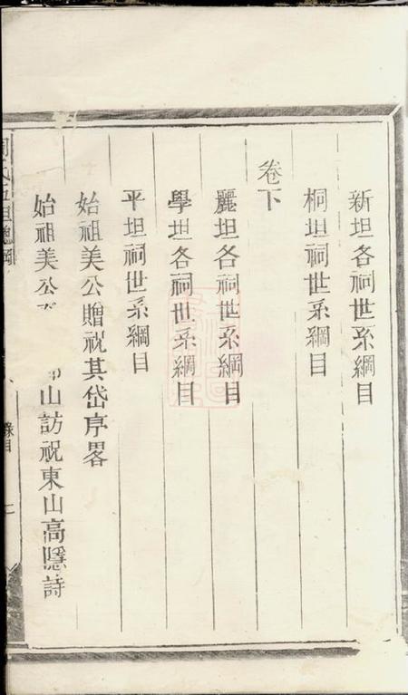 须江须江周氏五坦总纲谱二卷.pdf电子版下载预览图4