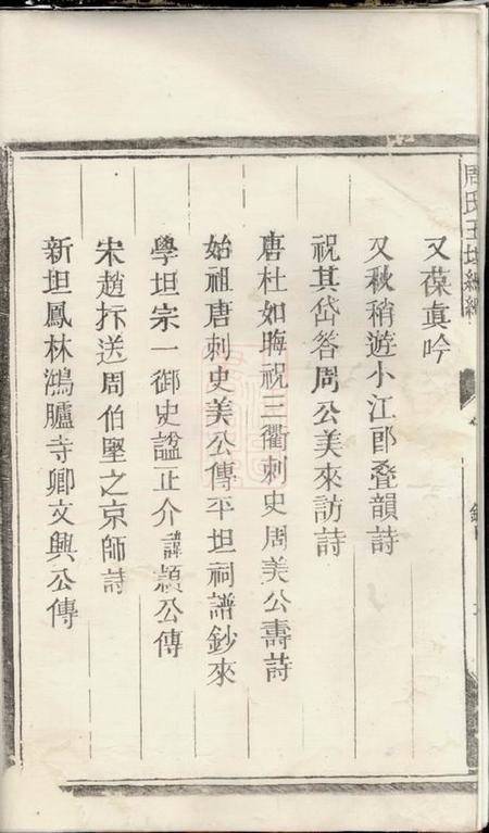 须江须江周氏五坦总纲谱二卷.pdf电子版下载预览图5