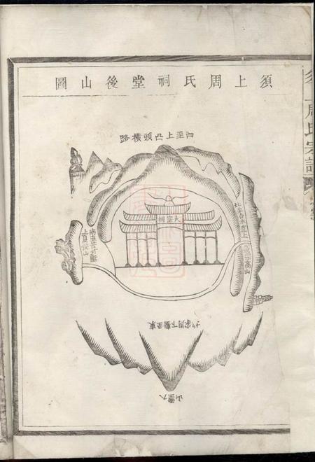 须江须上周氏宗谱不分卷.pdf电子版下载预览图2