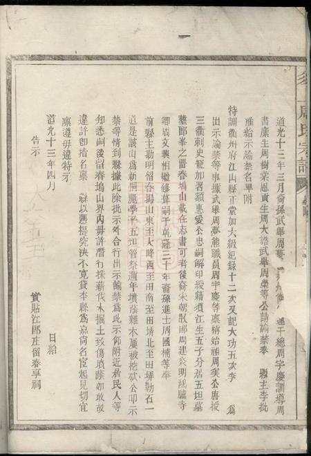 须江须上周氏宗谱不分卷.pdf电子版下载预览图4
