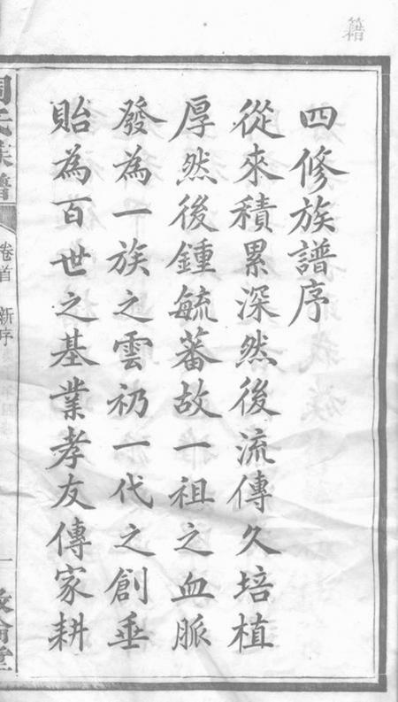 善化敦伦堂善邑涧山周氏族谱十二卷首一卷末一卷.pdf电子版下载预览图2