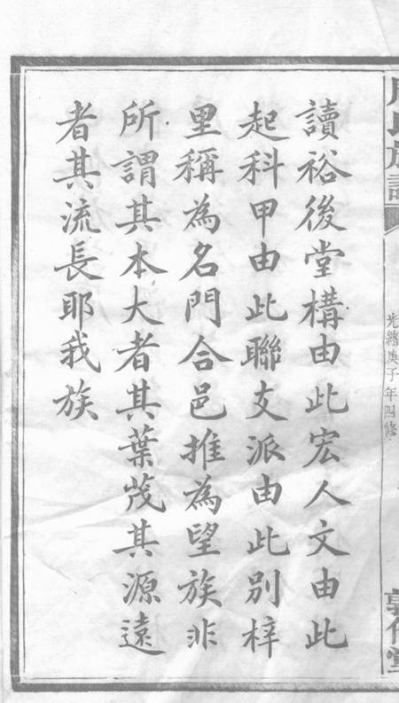 善化敦伦堂善邑涧山周氏族谱十二卷首一卷末一卷.pdf电子版下载预览图3