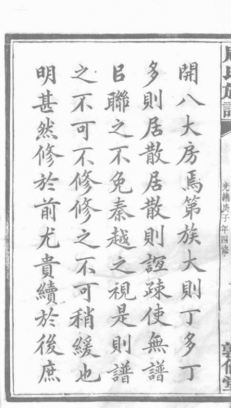 善化敦伦堂善邑涧山周氏族谱十二卷首一卷末一卷.pdf电子版下载预览图5