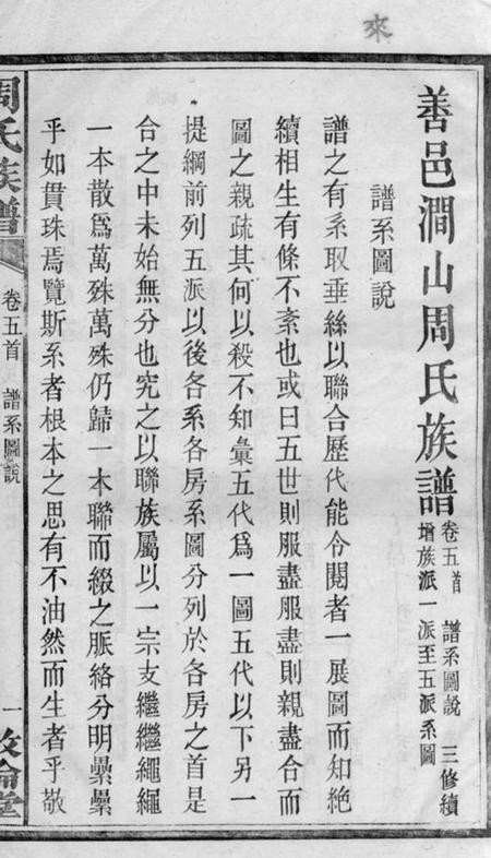 善化敦伦堂善邑涧山周氏族谱.pdf电子版下载预览图2