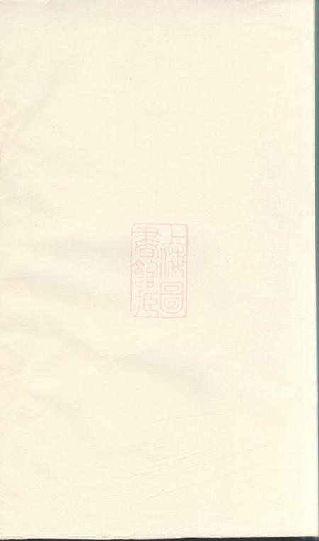 湖南汝南堂周氏族谱