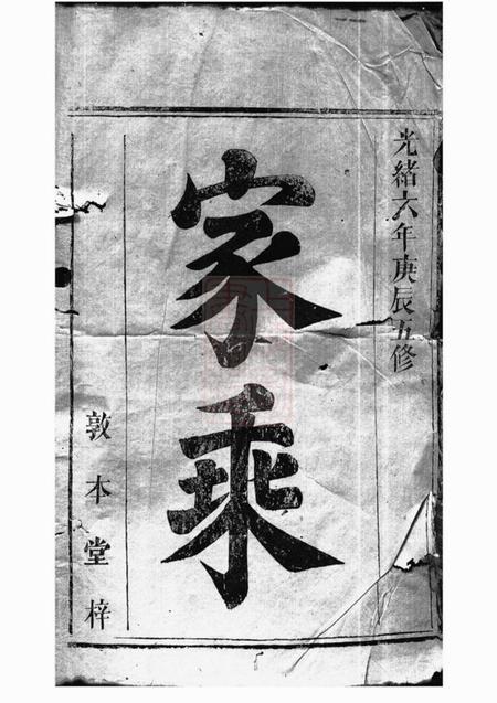 湘阴敦本堂周氏族谱.pdf电子版下载